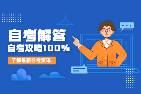 广东金融学院自考（广东金融学院自考本科学位申请条件）