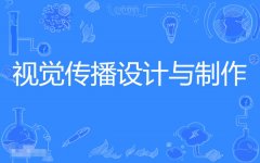 2023年广东自考视觉传播设计与制作专科专业