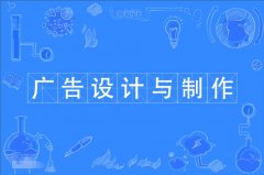 2023年广东自考广告设计与制作专科专业