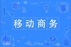 2023年广东自考计算机应用技术(移动商务技术)专科专业