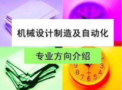 2023年广东自考机械制造与自动化专科专业