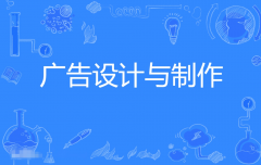 2024年广东自考650103广告设计与制作（广告艺术设计）专科专业