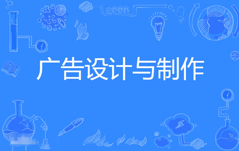 2024年深圳大学自考650103广告设计与制作（广告艺术设计）专科专业
