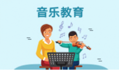 2024年广东自考040105艺术教育（音乐教育）本科专业