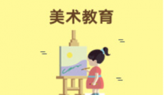 2024年广东自考040105艺术教育（美术教育）本科专业